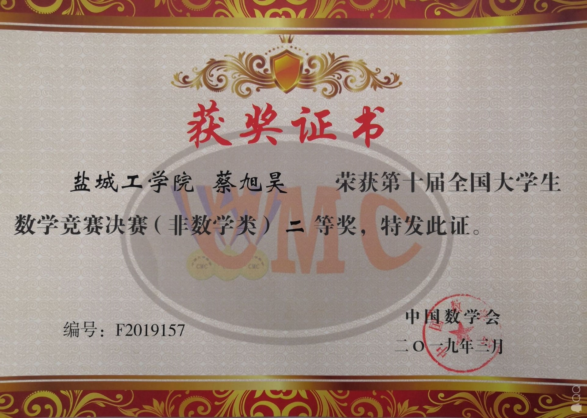 我院教师指导学生获第十届全国大学生数学竞赛决赛一等奖 我院教师指导学生获第十届全国大学生数学竞赛决赛一等奖