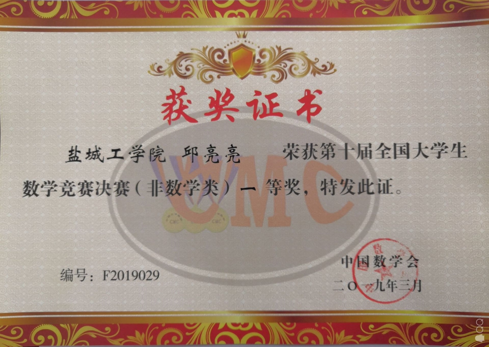 我院教师指导学生获第十届全国大学生数学竞赛决赛一等奖 我院教师指导学生获第十届全国大学生数学竞赛决赛一等奖
